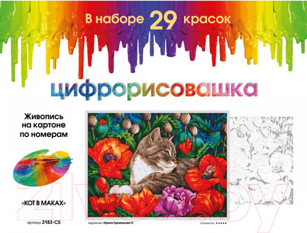 Изображение товара Картина по номерам БЕЛОСНЕЖКА Кот в маках / 3183-CS