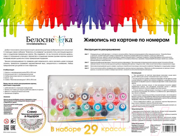 Изображение товара Картина по номерам БЕЛОСНЕЖКА Кот в маках / 3183-CS