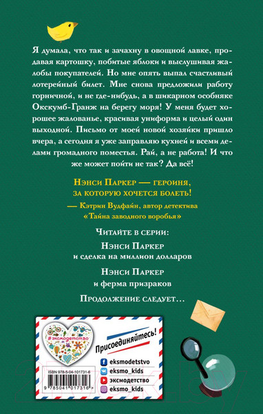 Изображение товара Книга Эксмо Нэнси Паркер и ферма призраков (Ли Д.)