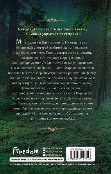 Изображение товара Книга Эксмо Поцелуй сумрака (Гудман С.)