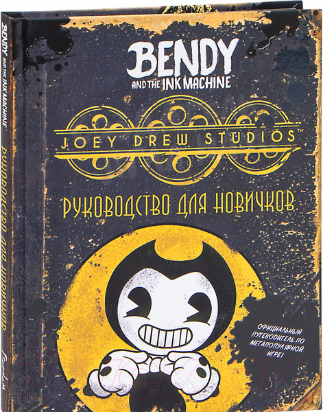 Изображение товара Книга Эксмо Бенди и чернильная машина (Спиннер К.)