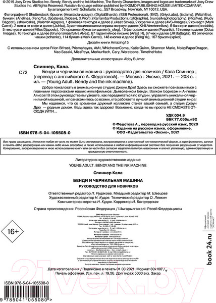 Изображение товара Книга Эксмо Бенди и чернильная машина (Спиннер К.)
