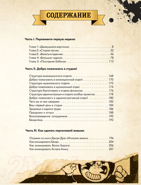 Изображение товара Книга Эксмо Бенди и чернильная машина (Спиннер К.)