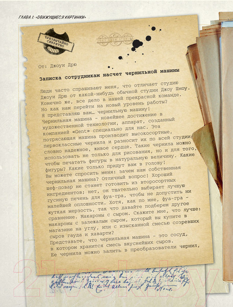 Изображение товара Книга Эксмо Бенди и чернильная машина (Спиннер К.)