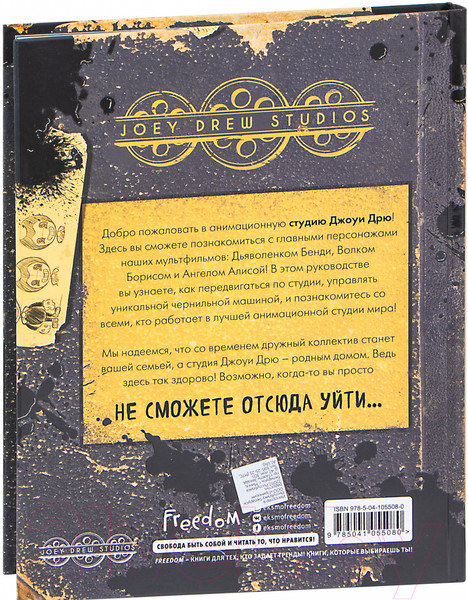 Изображение товара Книга Эксмо Бенди и чернильная машина (Спиннер К.)