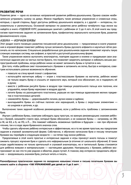 Изображение товара Учебное пособие Эксмо 100 упражнений. Практическая тетрадь-тренажер (Янушко Е.А.)
