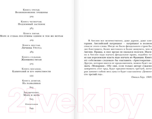Изображение товара Книга Эксмо Человек, который смеется (Гюго В.)