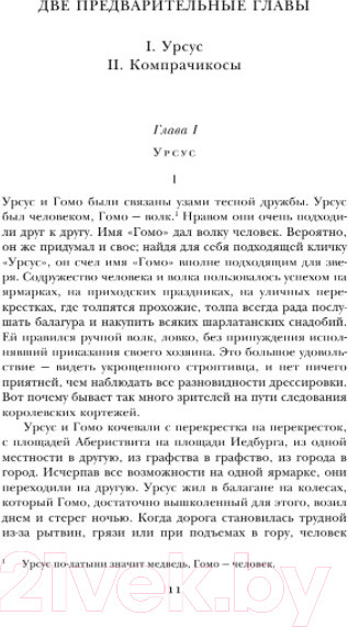 Изображение товара Книга Эксмо Человек, который смеется (Гюго В.)