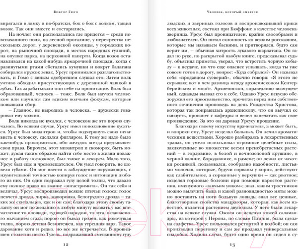 Изображение товара Книга Эксмо Человек, который смеется (Гюго В.)