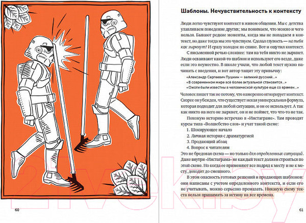 Изображение товара Книга Альпина Ясно, понятно (Ильяхов М., Ильяхов М.)