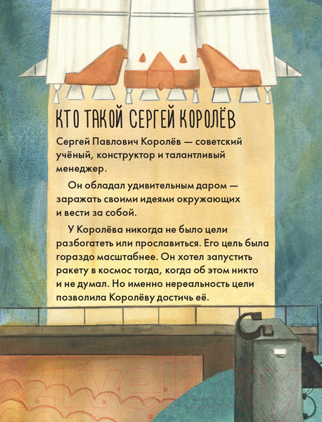 Изображение товара Энциклопедия Альпина Чему я могу научиться у Сергея Королева (Акулова Н.)