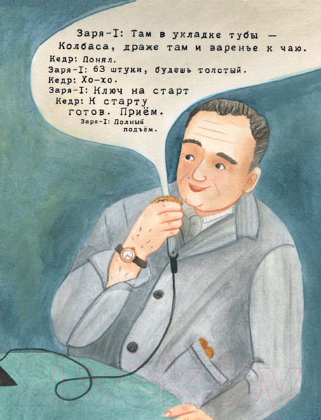 Изображение товара Энциклопедия Альпина Чему я могу научиться у Сергея Королева (Акулова Н.)