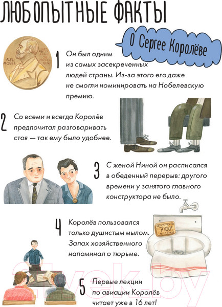 Изображение товара Энциклопедия Альпина Чему я могу научиться у Сергея Королева (Акулова Н.)