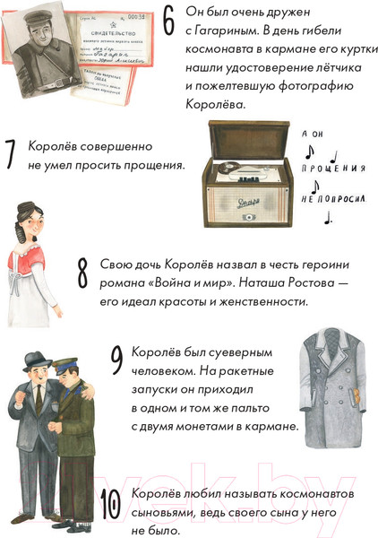 Изображение товара Энциклопедия Альпина Чему я могу научиться у Сергея Королева (Акулова Н.)