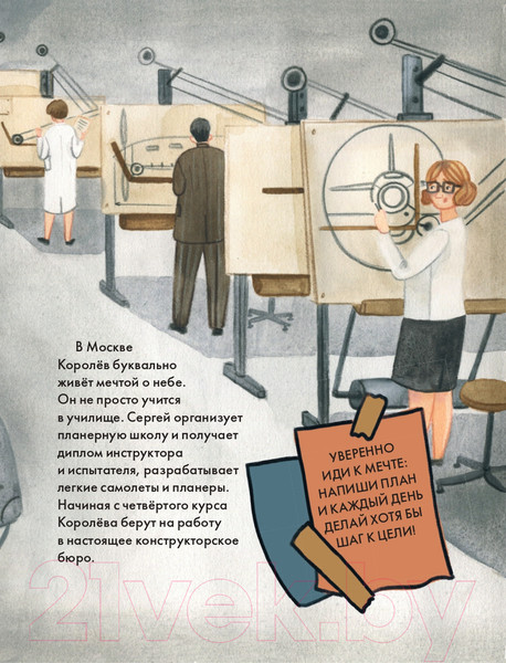 Изображение товара Энциклопедия Альпина Чему я могу научиться у Сергея Королева (Акулова Н.)