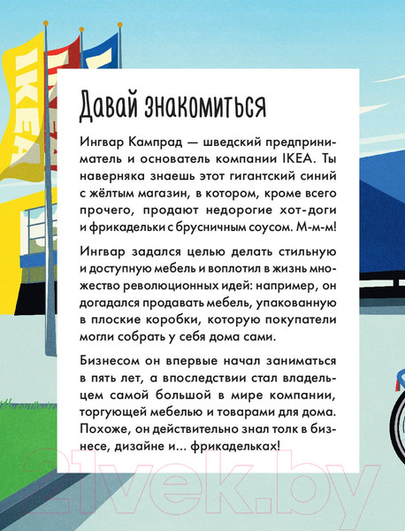 Изображение товара Книга Альпина Чему я могу научиться у Ингвара Кампрада (Медина М., Колтинг Ф.)