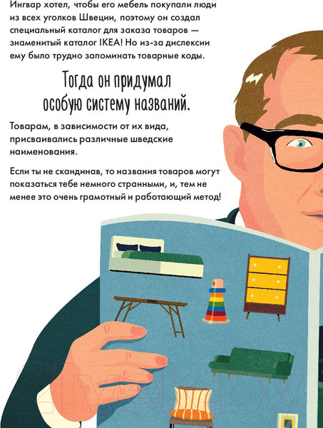 Изображение товара Книга Альпина Чему я могу научиться у Ингвара Кампрада (Медина М., Колтинг Ф.)