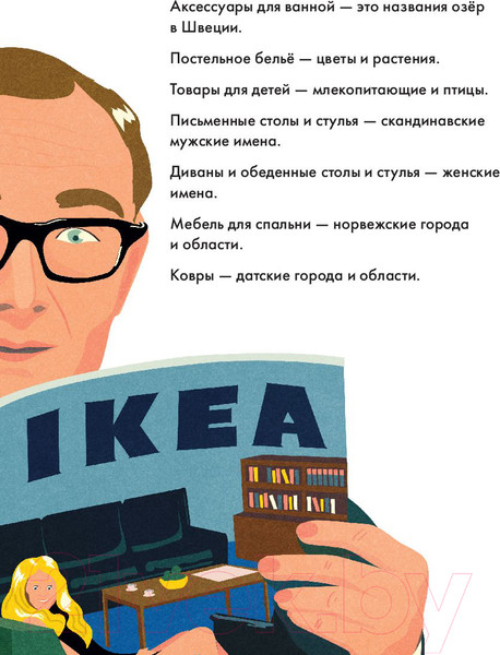 Изображение товара Книга Альпина Чему я могу научиться у Ингвара Кампрада (Медина М., Колтинг Ф.)