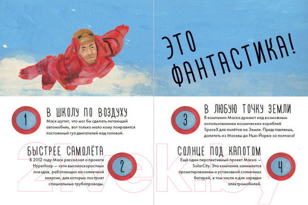 Изображение товара Книга Альпина Чему я могу научиться у Илона Маска (Соломатина О.)