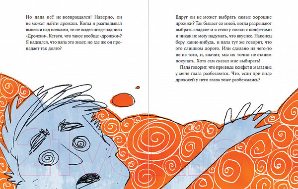 Изображение товара Книга Альпина Стой тут, Пярт! (Саар А.)