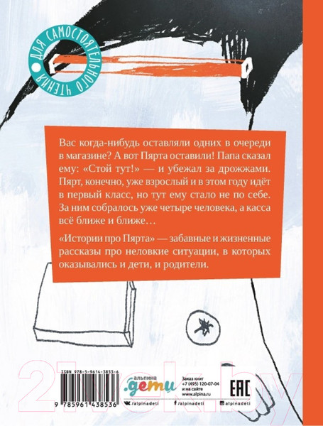 Изображение товара Книга Альпина Стой тут, Пярт! (Саар А.)