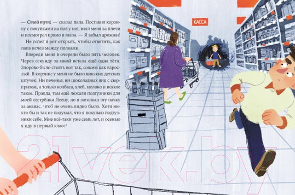 Изображение товара Книга Альпина Стой тут, Пярт! (Саар А.)