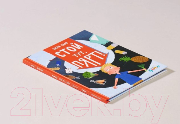 Изображение товара Книга Альпина Стой тут, Пярт! (Саар А.)