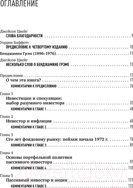 Изображение товара Книга Альпина Разумный инвестор (Грэм Бенджамин)