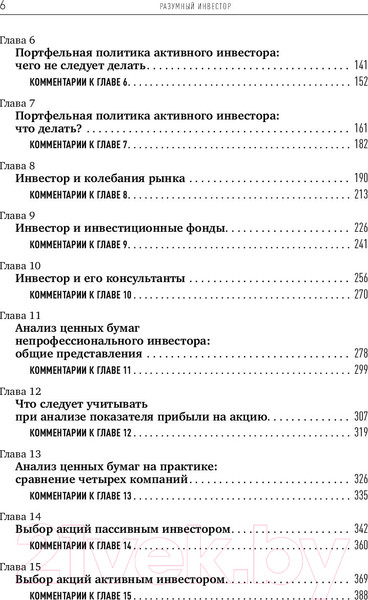 Изображение товара Книга Альпина Разумный инвестор (Грэм Бенджамин)