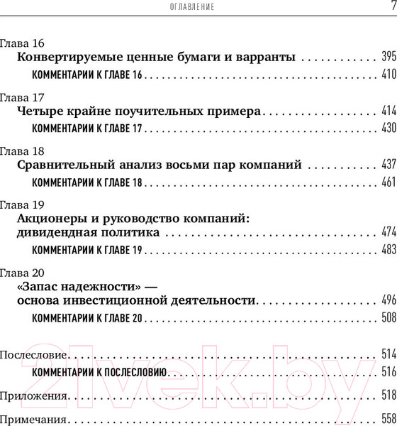 Изображение товара Книга Альпина Разумный инвестор (Грэм Бенджамин)
