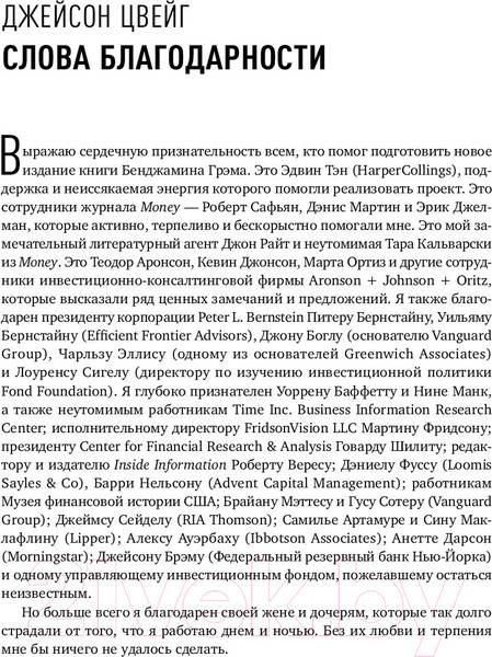 Изображение товара Книга Альпина Разумный инвестор (Грэм Бенджамин)