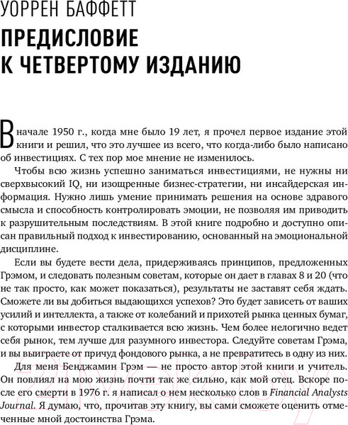 Изображение товара Книга Альпина Разумный инвестор (Грэм Бенджамин)