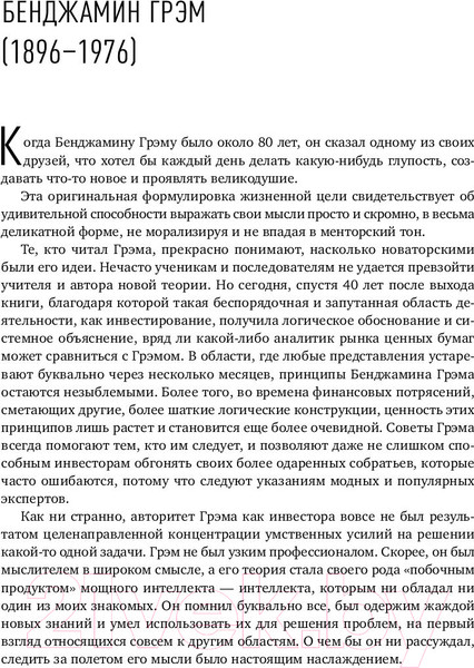 Изображение товара Книга Альпина Разумный инвестор (Грэм Бенджамин)
