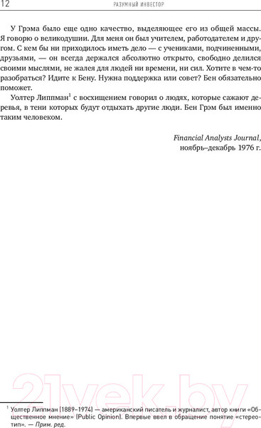 Изображение товара Книга Альпина Разумный инвестор (Грэм Бенджамин)