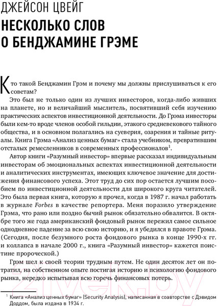 Изображение товара Книга Альпина Разумный инвестор (Грэм Бенджамин)
