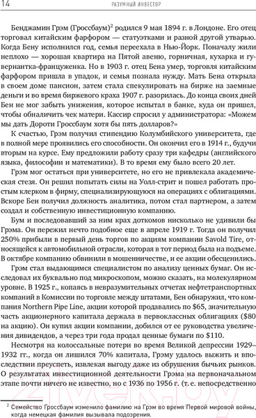 Изображение товара Книга Альпина Разумный инвестор (Грэм Бенджамин)