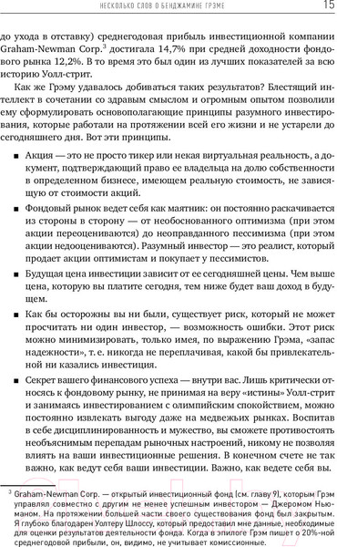 Изображение товара Книга Альпина Разумный инвестор (Грэм Бенджамин)