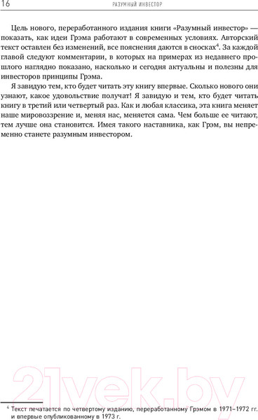 Изображение товара Книга Альпина Разумный инвестор (Грэм Бенджамин)