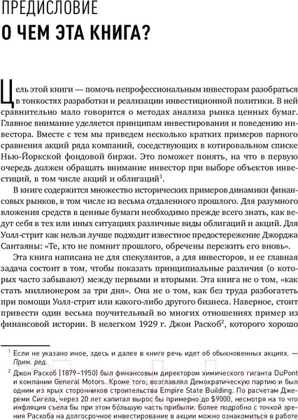 Изображение товара Книга Альпина Разумный инвестор (Грэм Бенджамин)