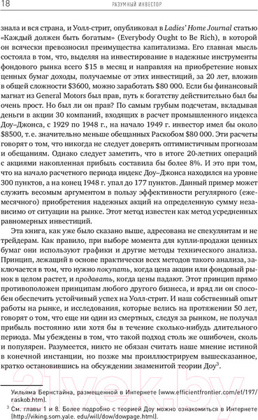 Изображение товара Книга Альпина Разумный инвестор (Грэм Бенджамин)