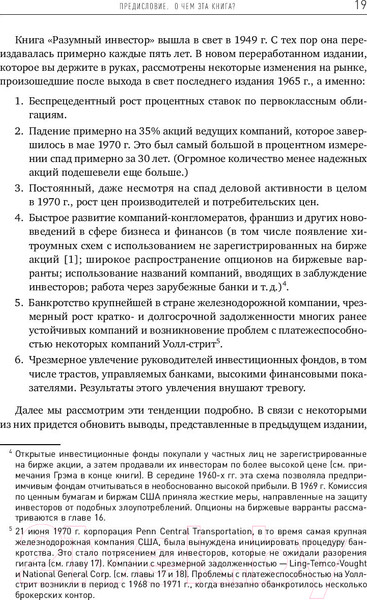 Изображение товара Книга Альпина Разумный инвестор (Грэм Бенджамин)