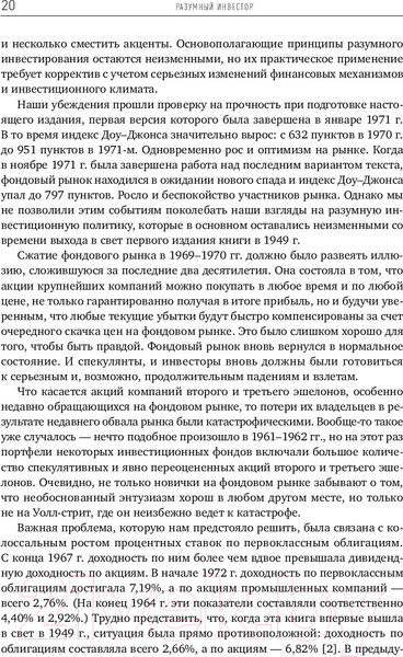 Изображение товара Книга Альпина Разумный инвестор (Грэм Бенджамин)