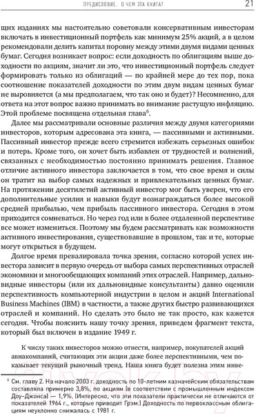 Изображение товара Книга Альпина Разумный инвестор (Грэм Бенджамин)