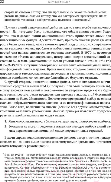 Изображение товара Книга Альпина Разумный инвестор (Грэм Бенджамин)