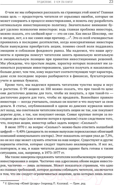 Изображение товара Книга Альпина Разумный инвестор (Грэм Бенджамин)