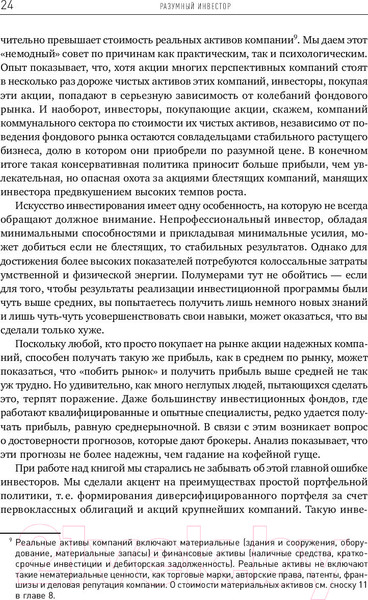 Изображение товара Книга Альпина Разумный инвестор (Грэм Бенджамин)