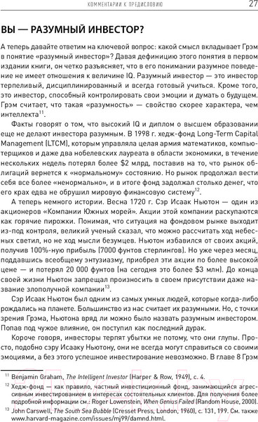 Изображение товара Книга Альпина Разумный инвестор (Грэм Бенджамин)