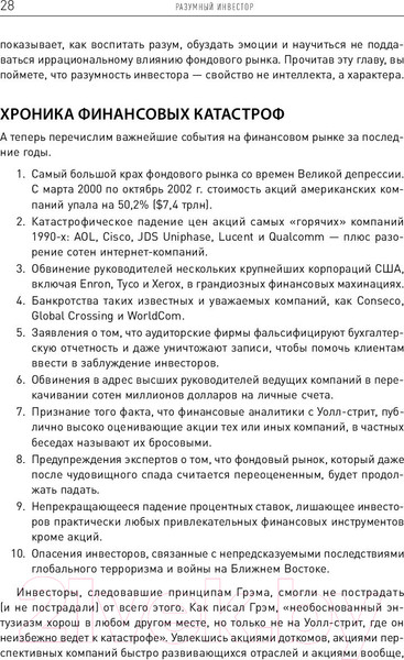 Изображение товара Книга Альпина Разумный инвестор (Грэм Бенджамин)