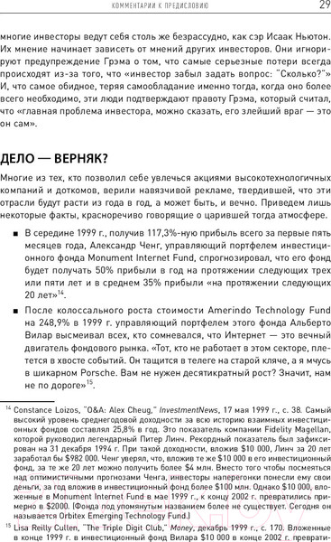 Изображение товара Книга Альпина Разумный инвестор (Грэм Бенджамин)