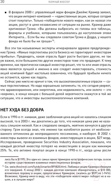 Изображение товара Книга Альпина Разумный инвестор (Грэм Бенджамин)